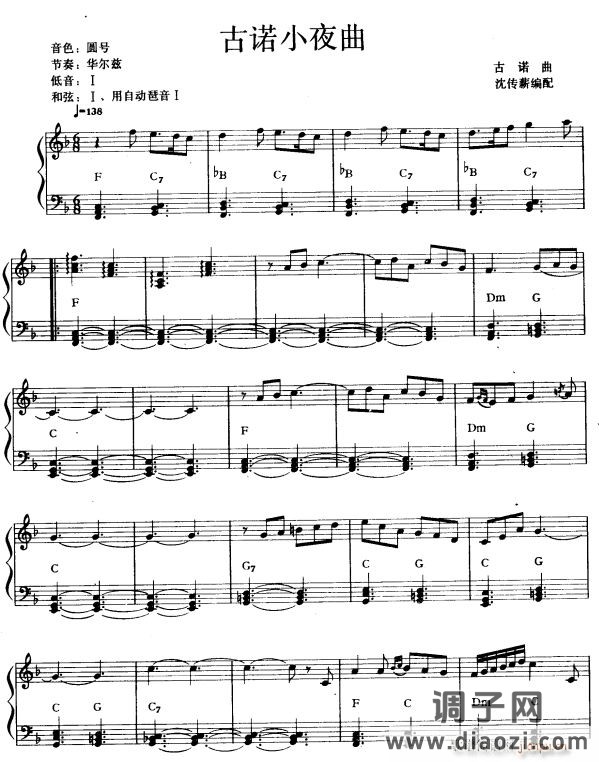 古诺小夜曲1
