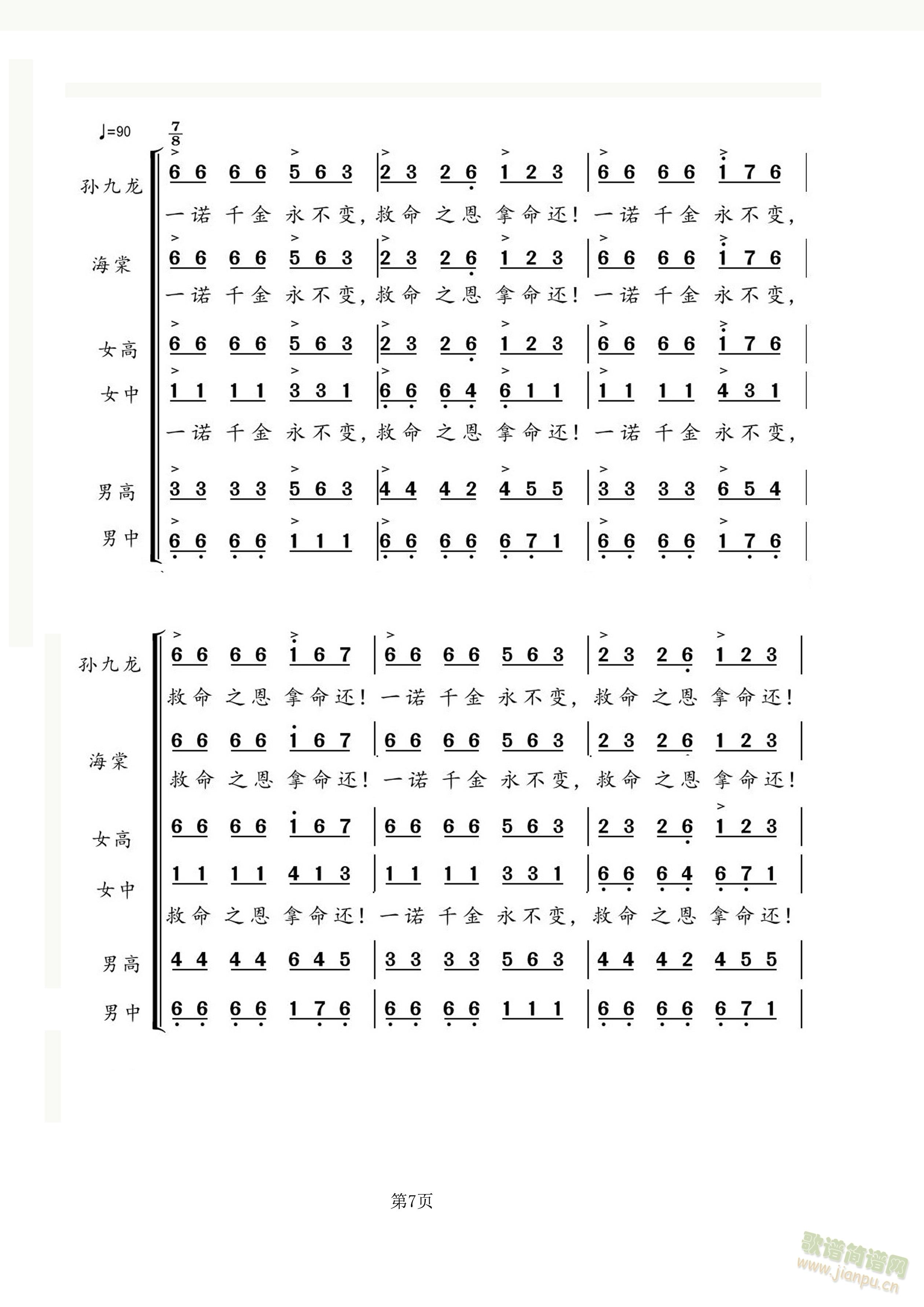 歌剧沂蒙山《怎么办怎么办》3