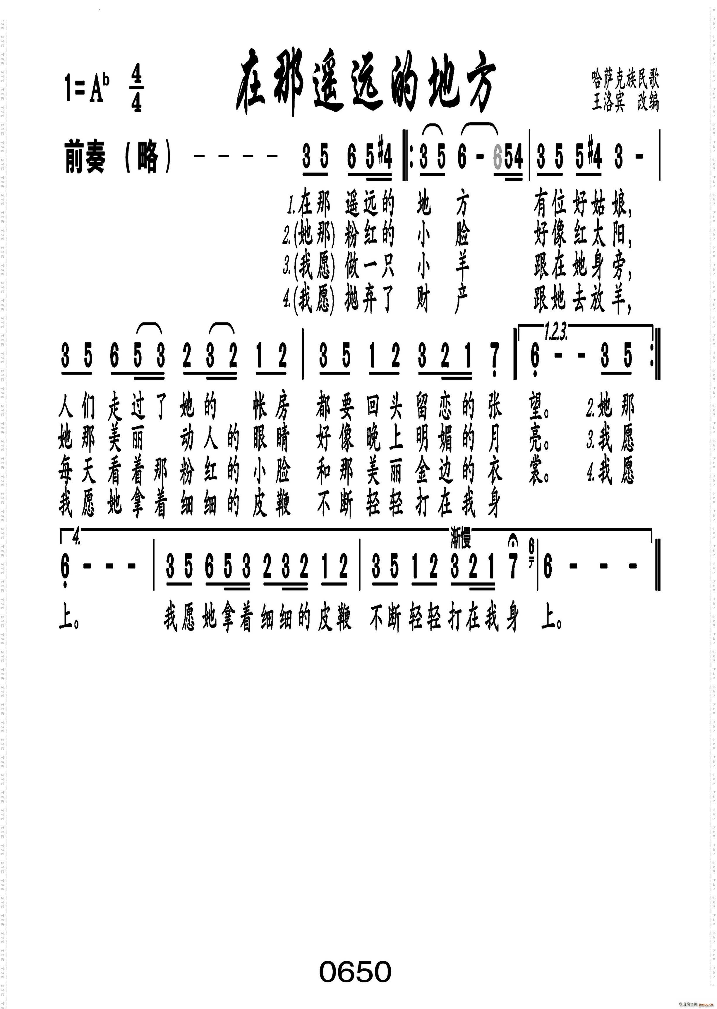 在那遥远的地方编号-055