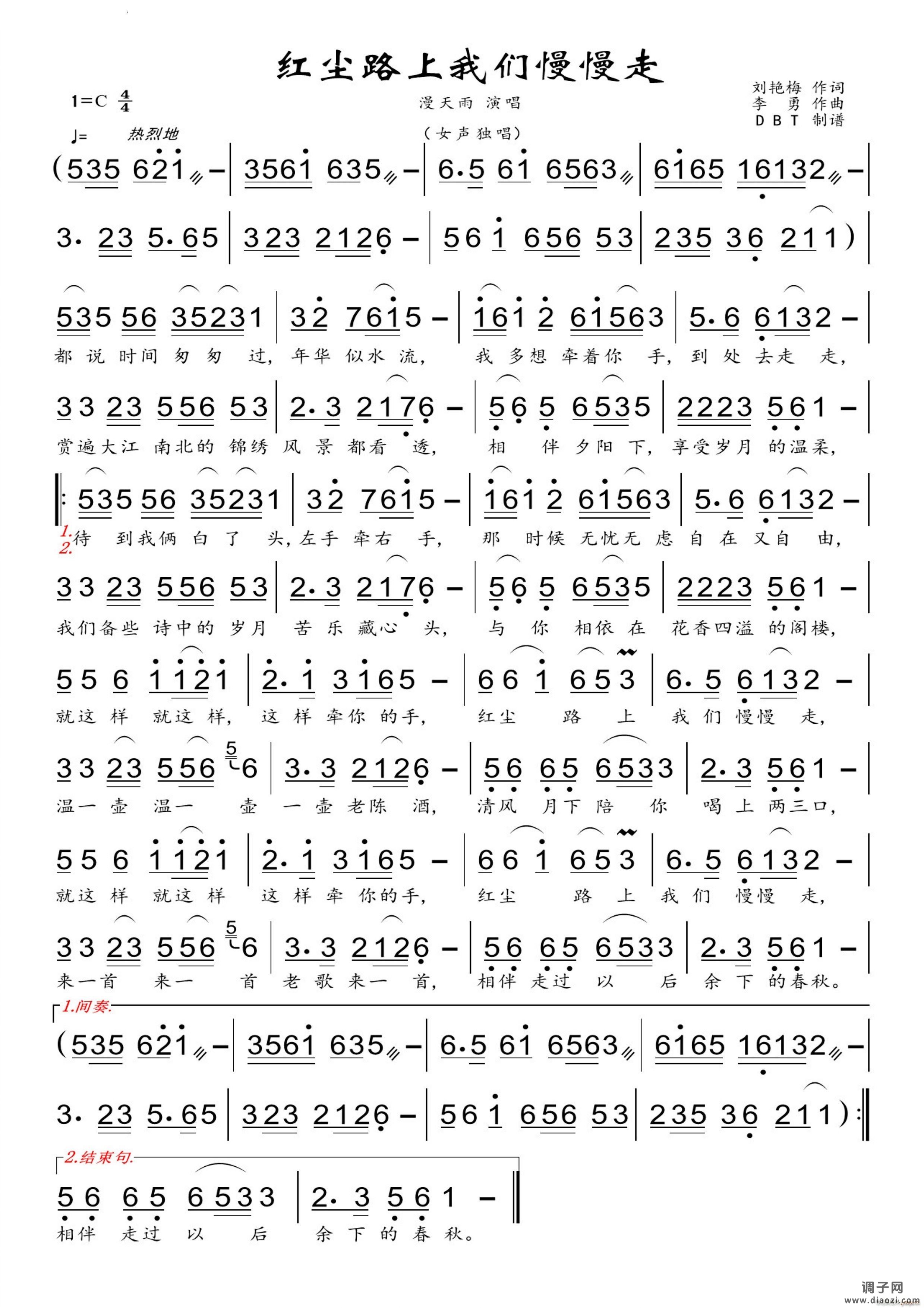红尘路上我们慢慢走女声独唱
