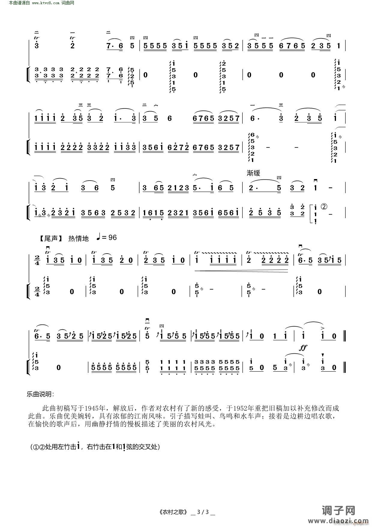 农村之歌( 二胡曲 )