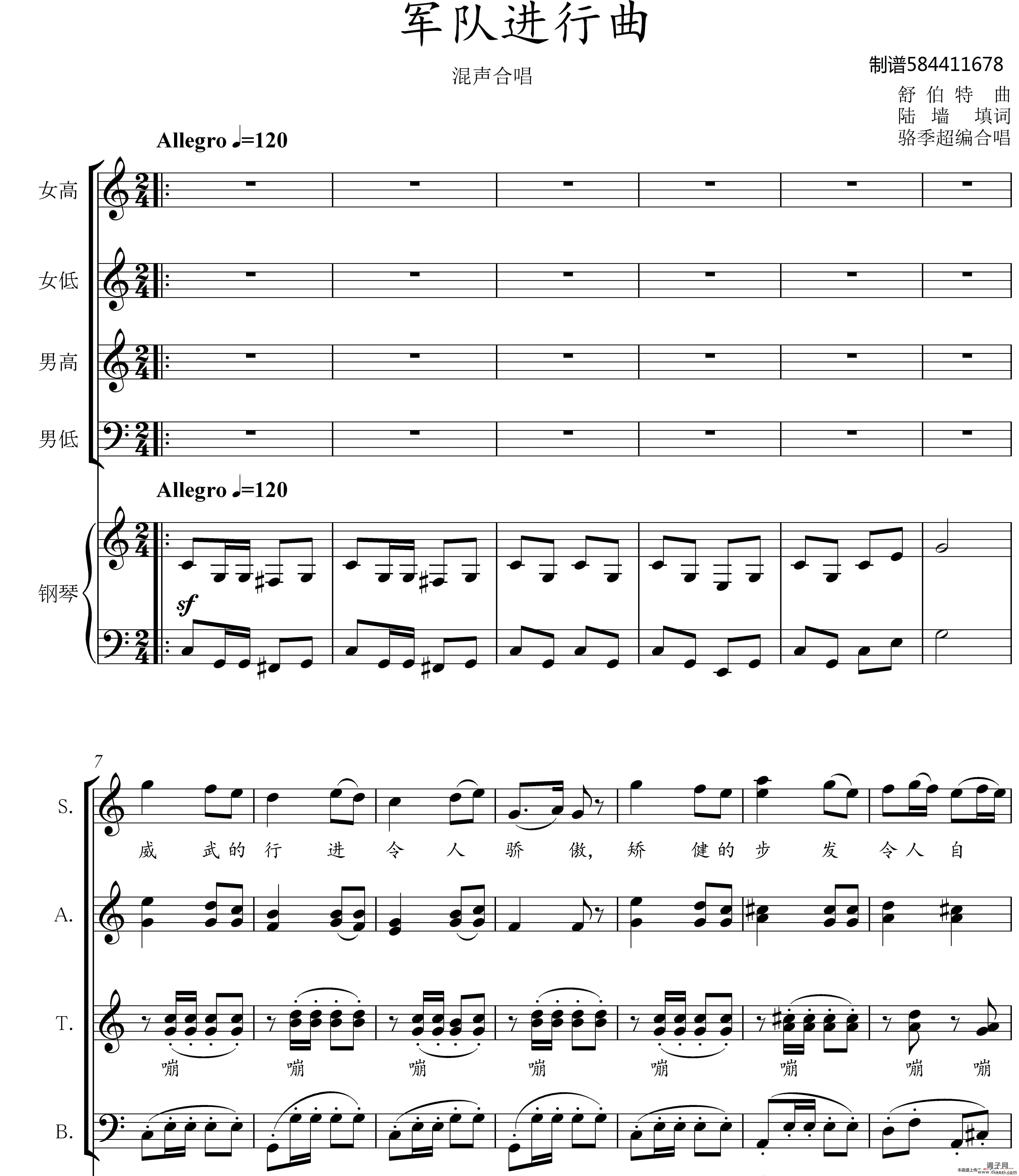 军队进行曲合唱谱