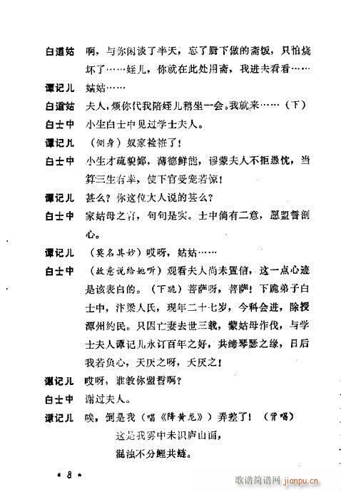 川剧《谭记儿》前言1-20