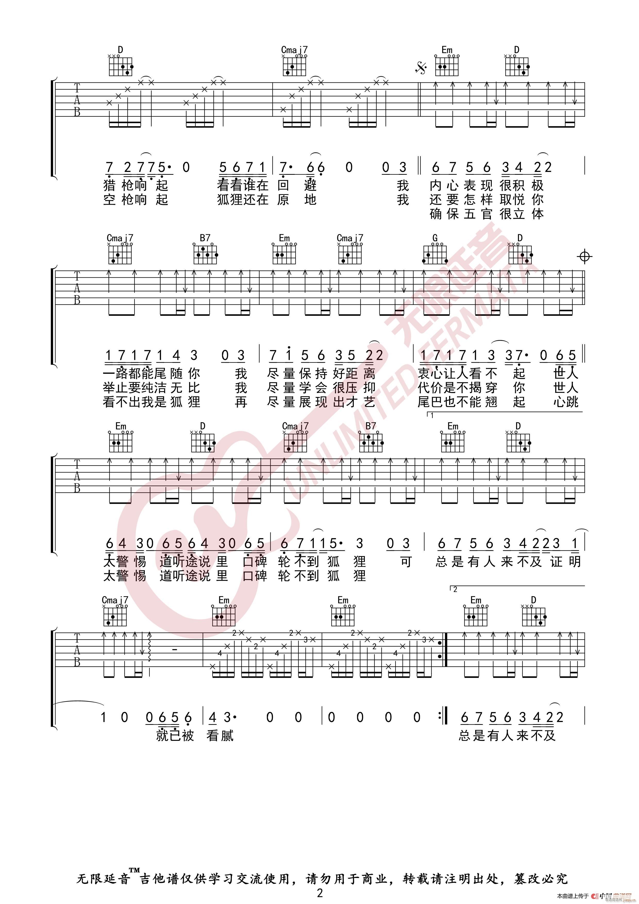 薛之谦 狐狸 （无限延音编配）