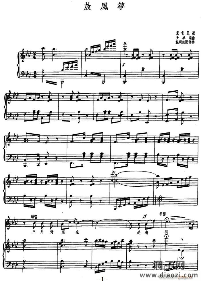 放风筝（东北民歌、王卓编曲、 ）