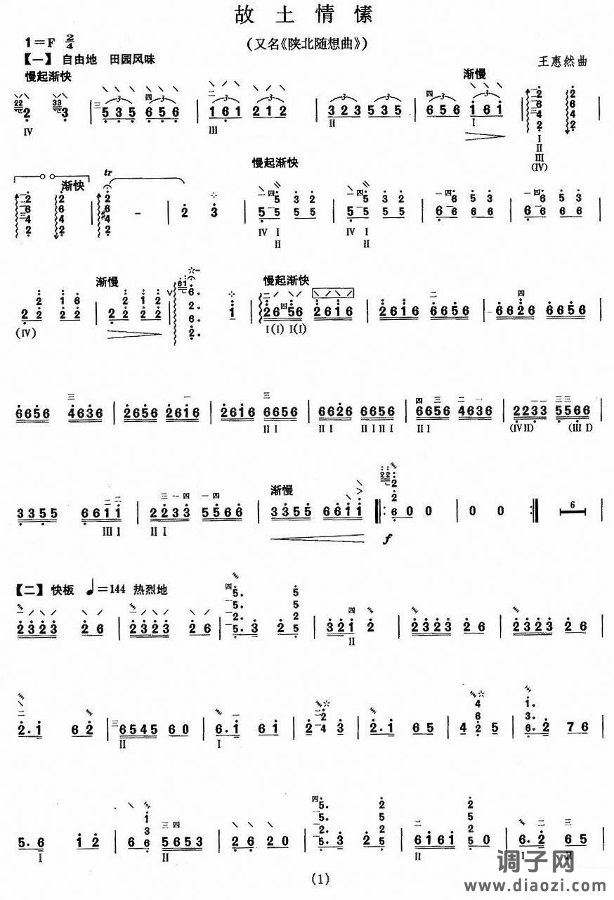 故土情愫（柳琴曲谱）