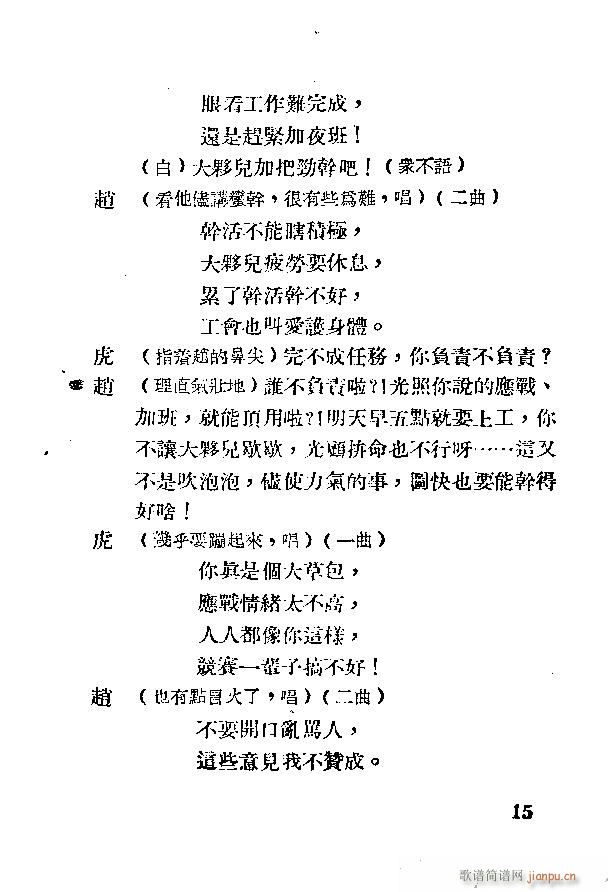 歌剧《应战》剧本