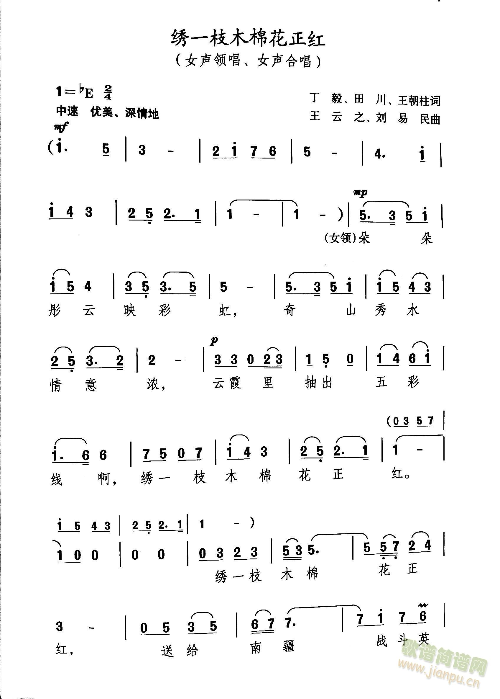 绣一枝木棉花正红