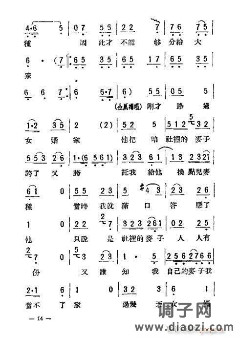 评剧《母女俩》附1-20