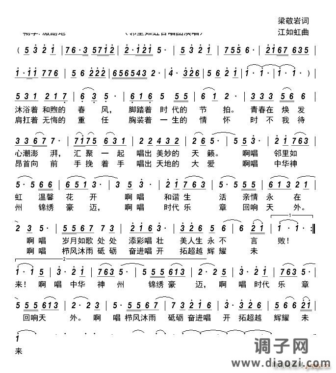 唱出精彩合唱团团歌