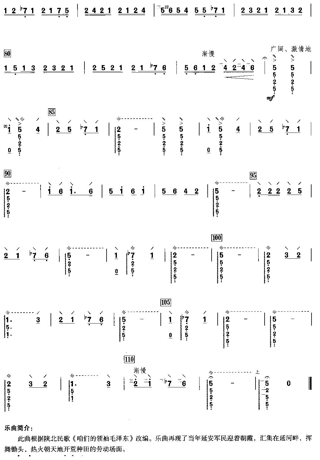 延河晨曲（阮族曲谱）