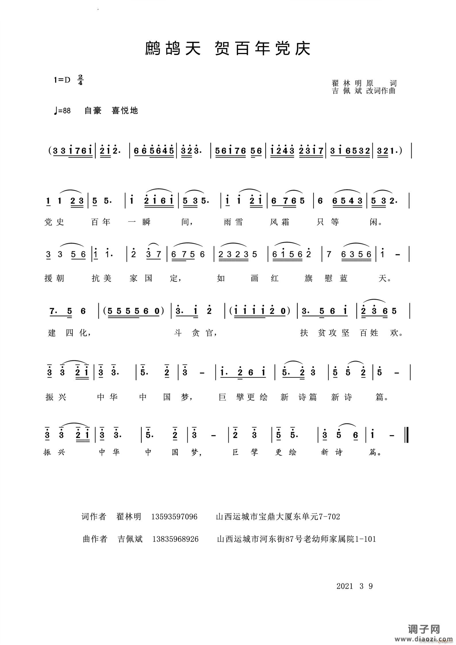 鹧鸪天 贺百年党庆