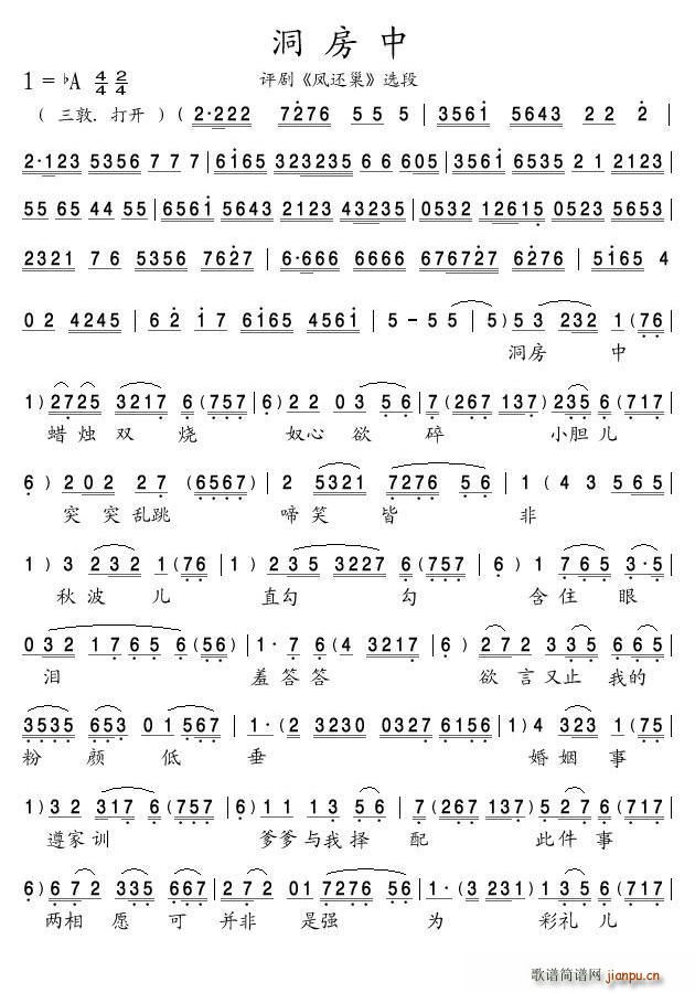 洞房中（《凤还巢》选段）