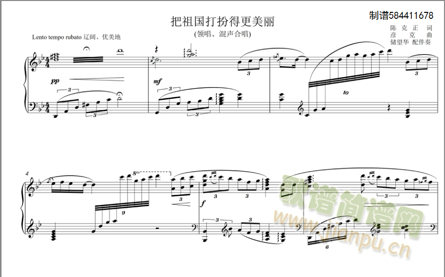 把祖国打扮得更美丽合唱谱