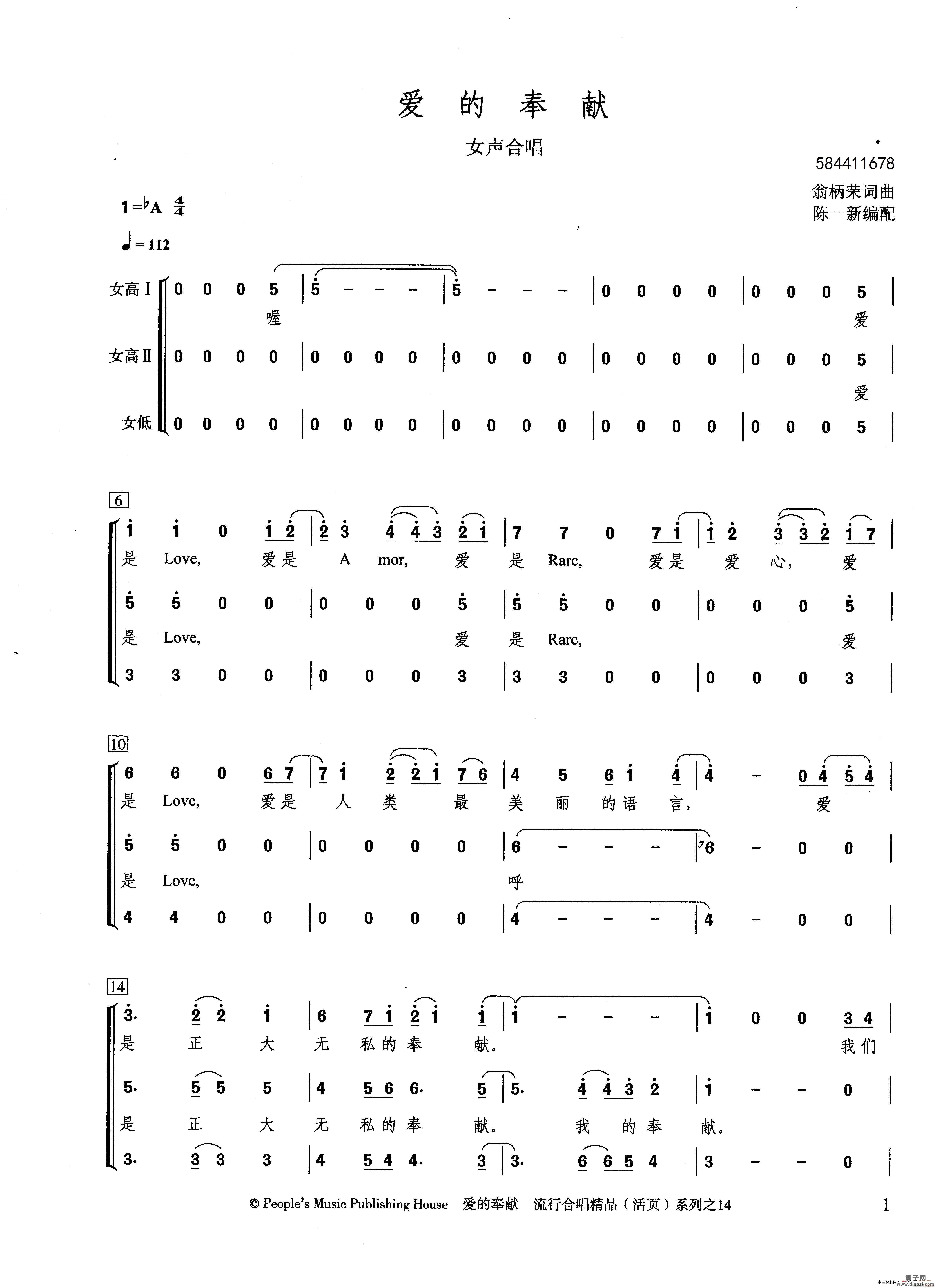 爱的奉献女声合唱谱