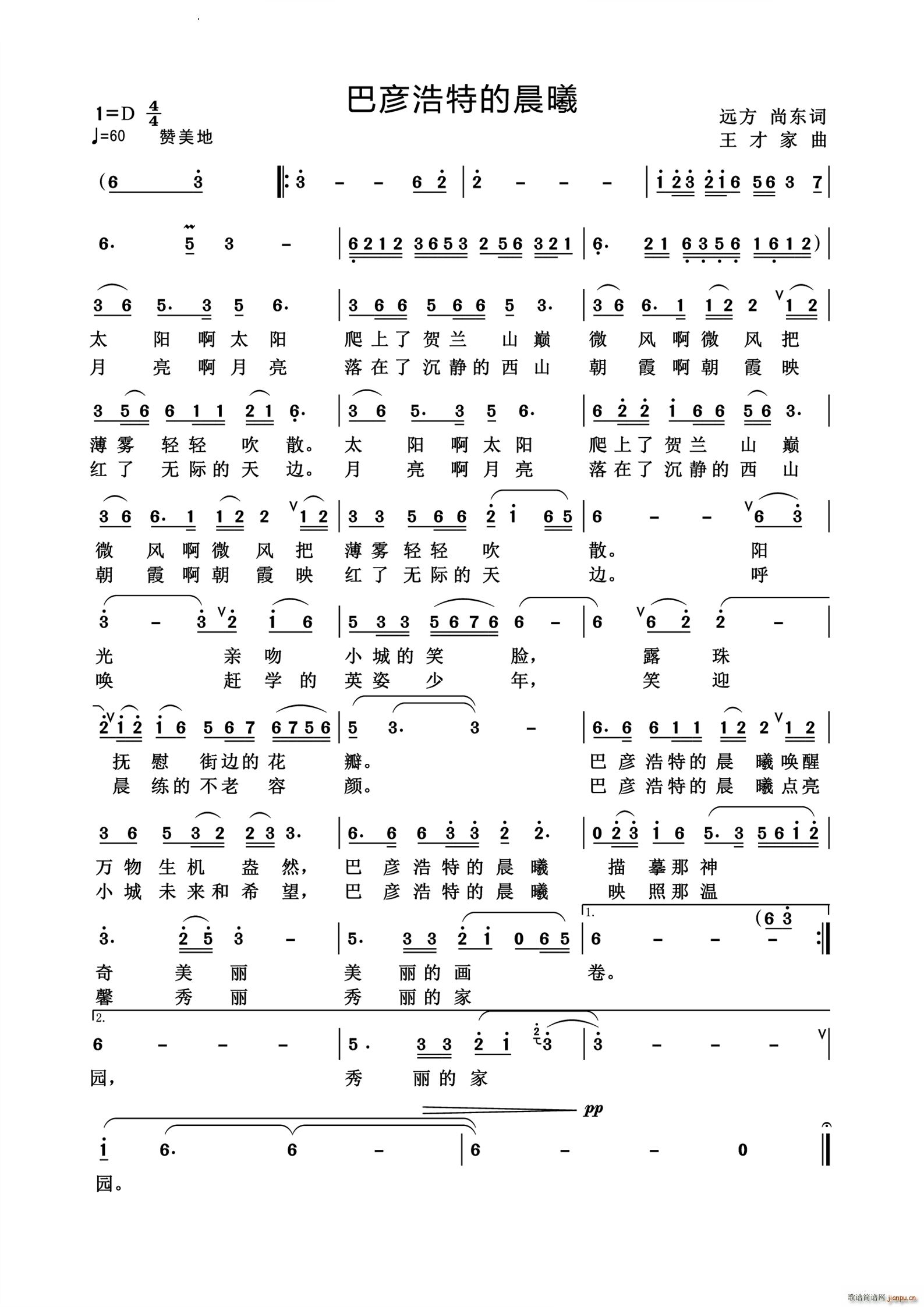 巴彦浩特的晨曦