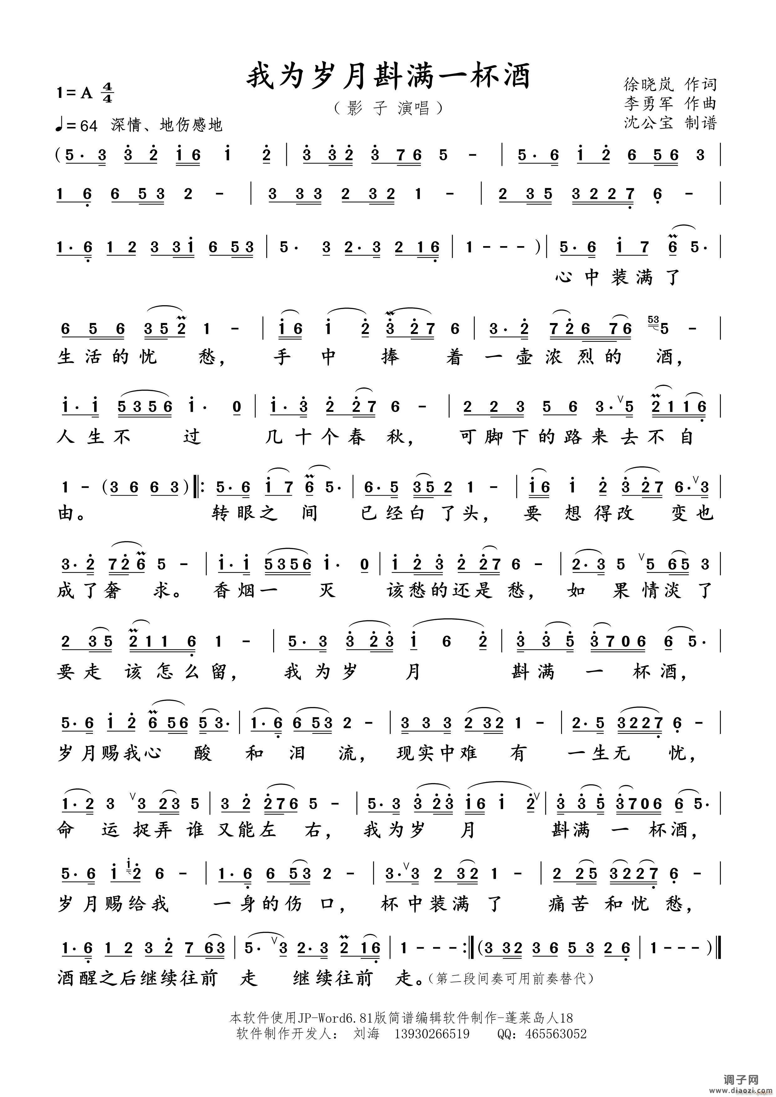 我为岁月斟满一杯酒