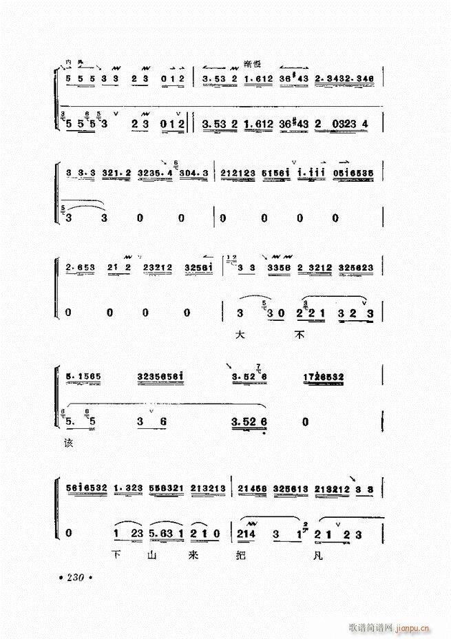 唱腔选集 （增订本）181-240