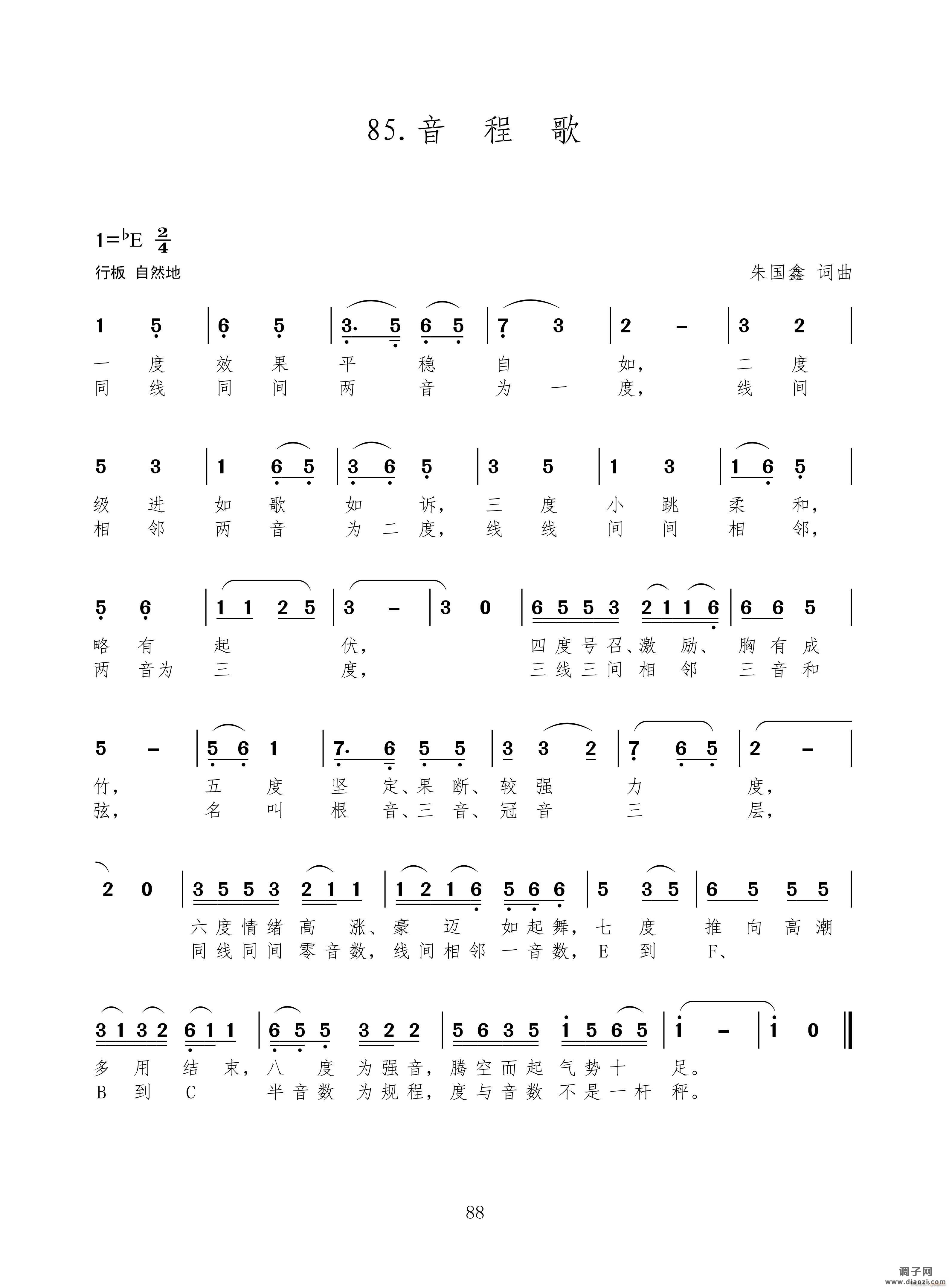音程歌（新歌100首）