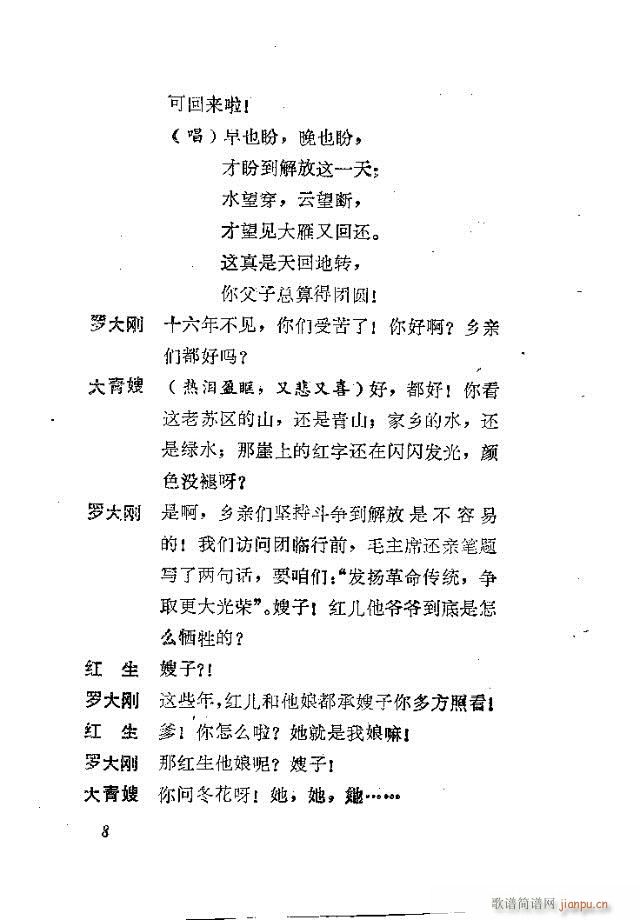 歌剧《红云崖》含前言1-30