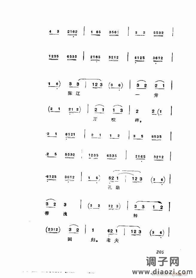 京剧集成 第五集 181-252