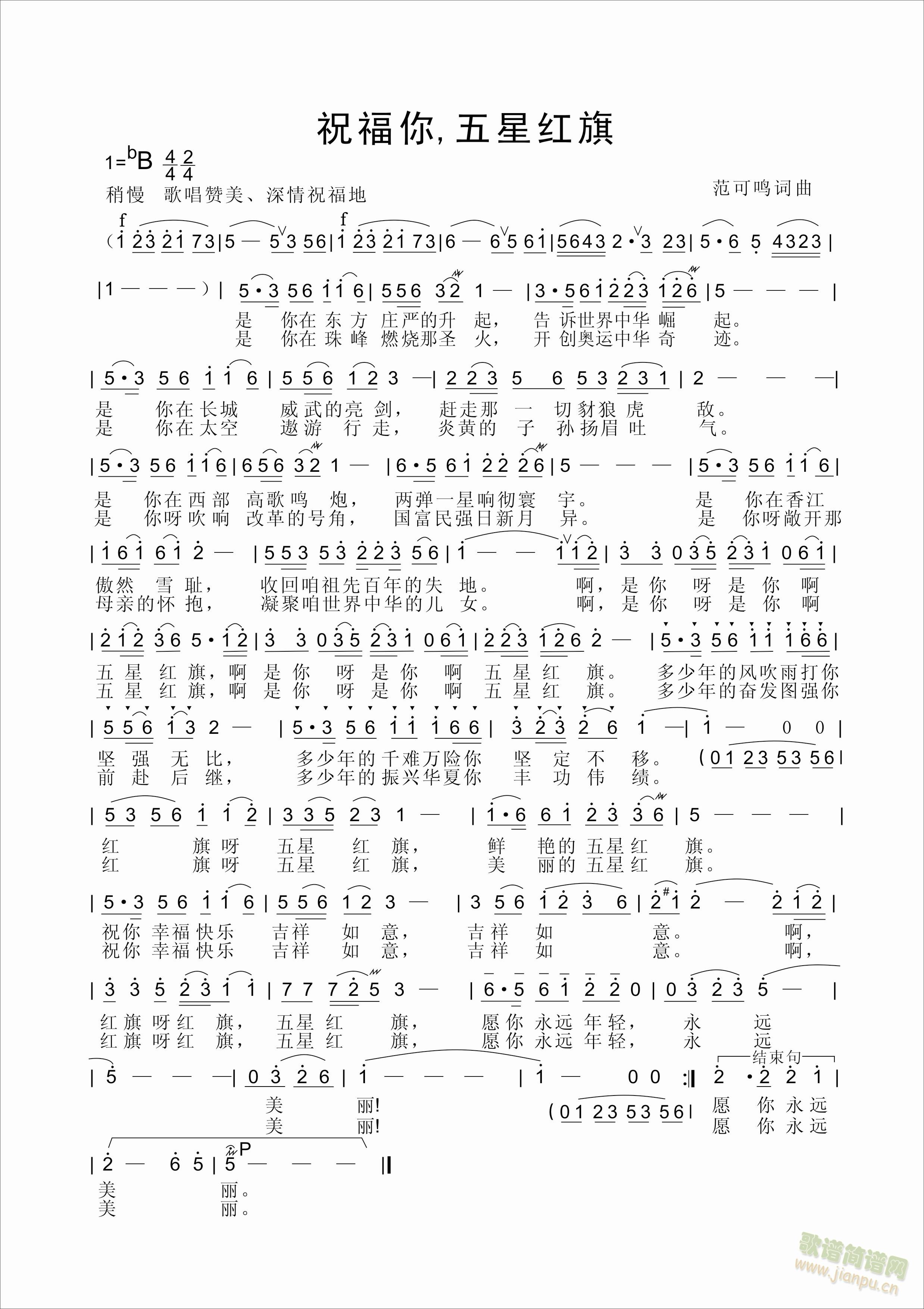 祝福你，五星红旗