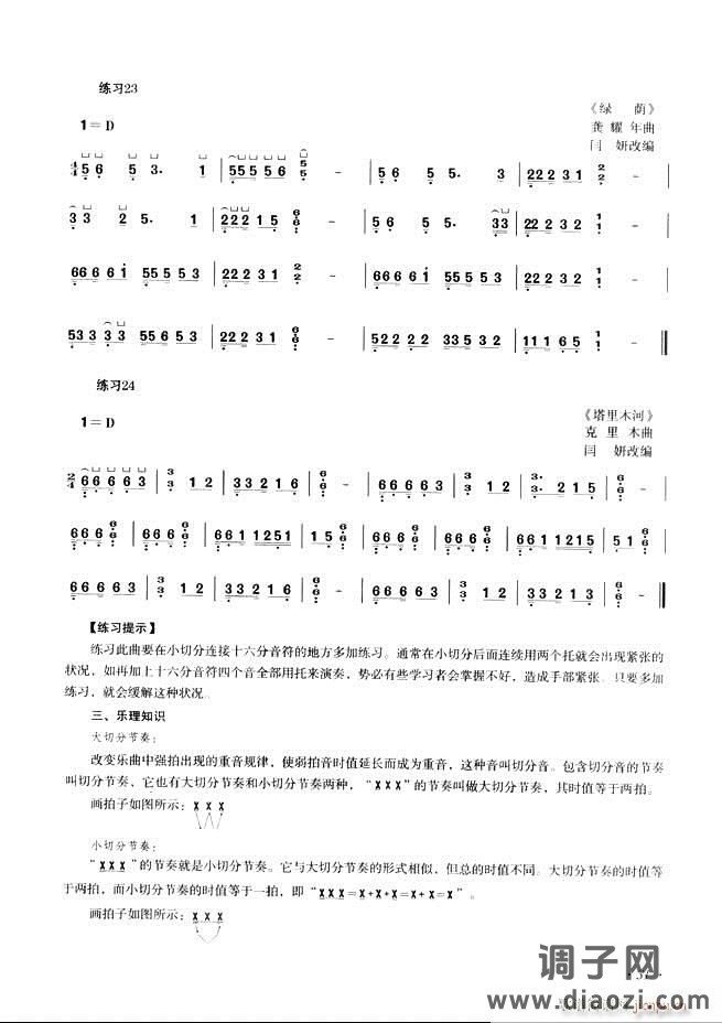 古筝基础教程三十三课目录1-60