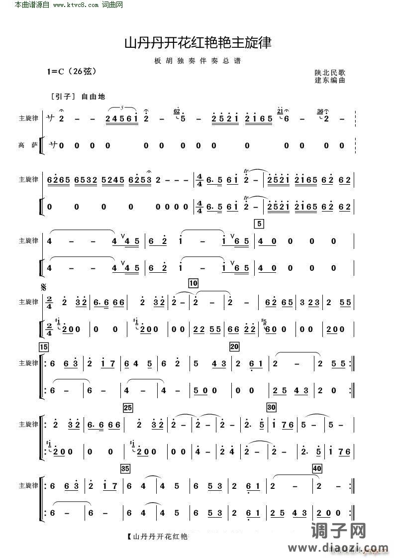 山丹丹开花红艳艳(高音萨克斯分谱)