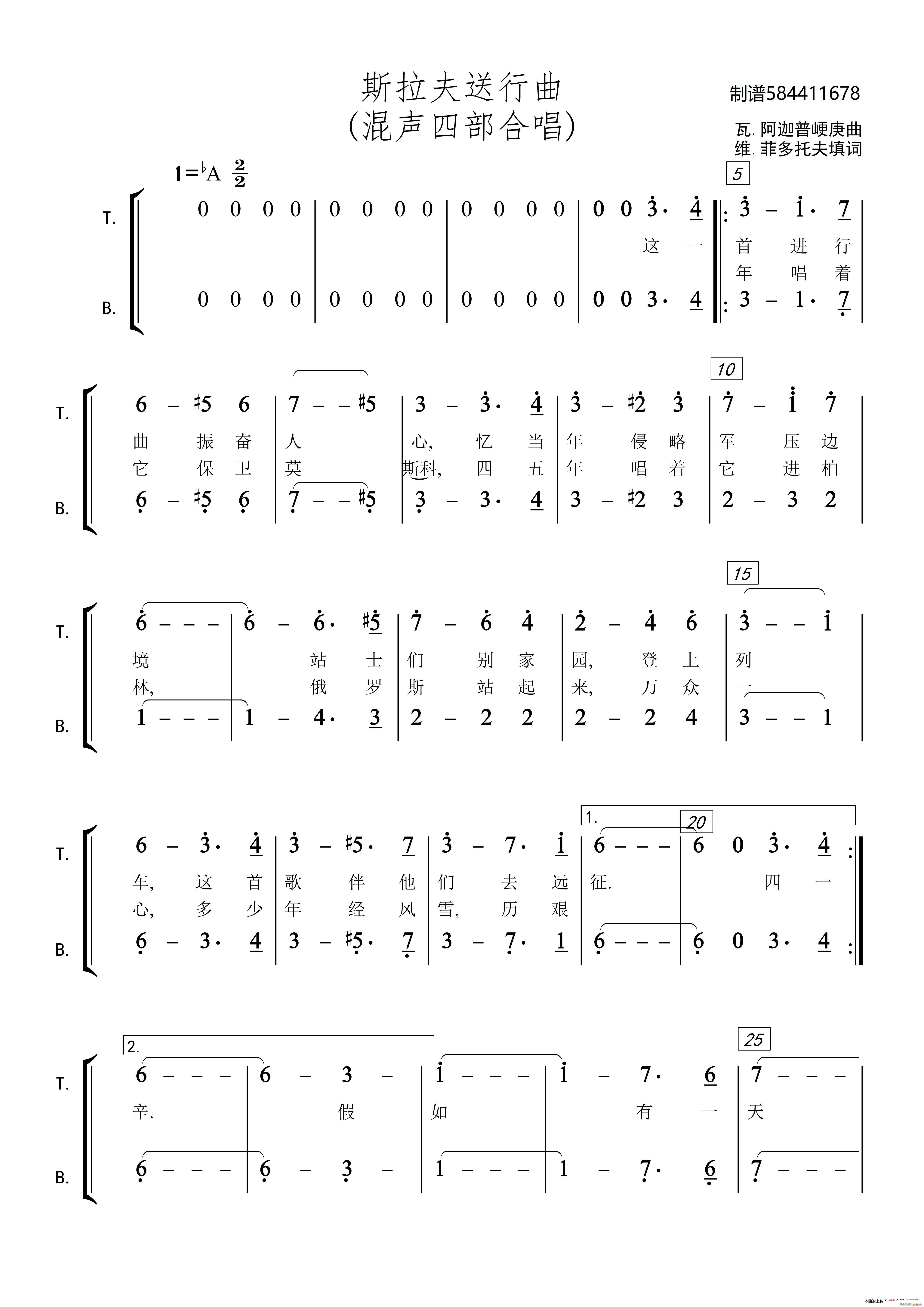 斯拉夫送行曲合唱