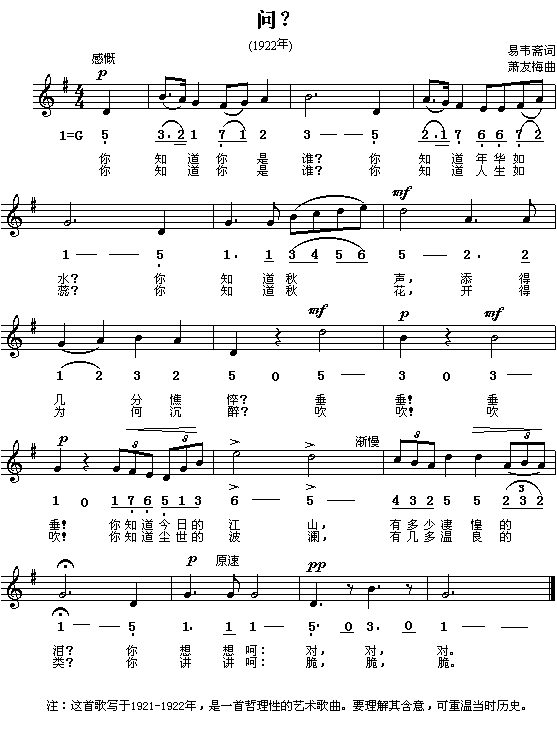 问（简谱/五线谱对照）
