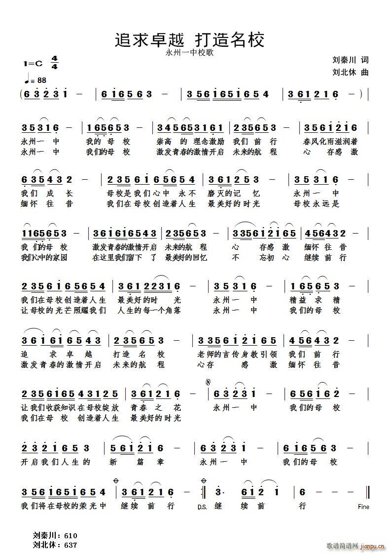 追求卓越打造名校