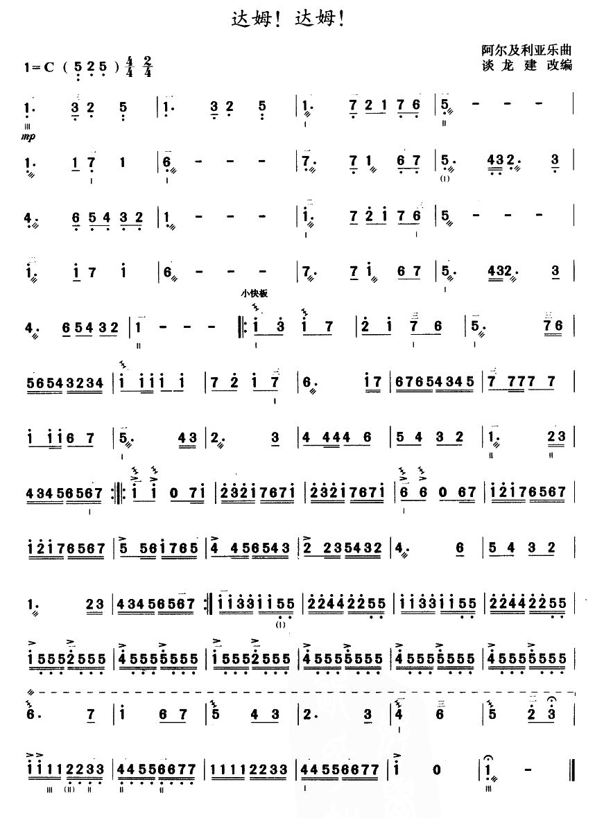 达姆！达姆！(三弦曲谱）