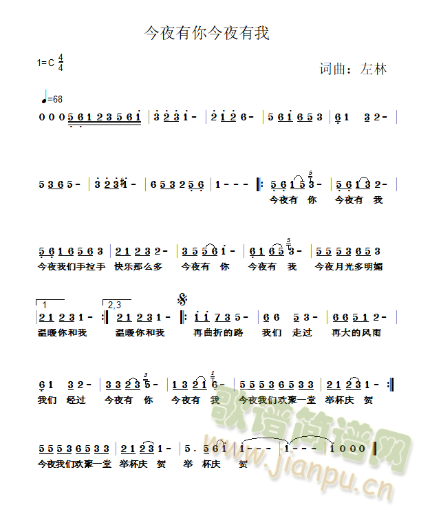 今夜有你今夜有我
