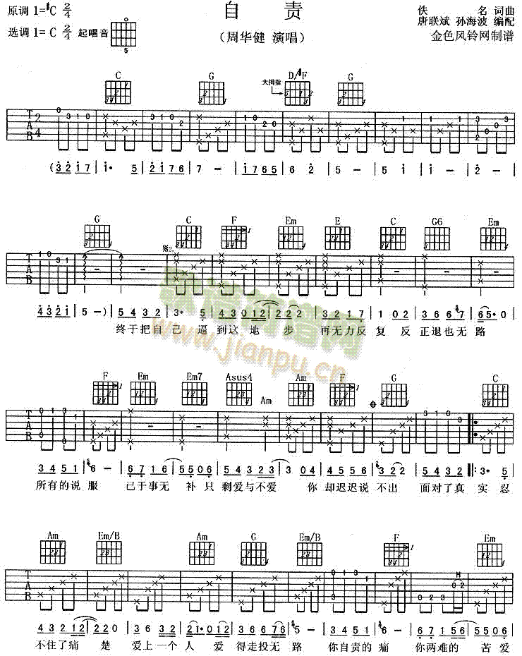 自责(又名:还要爱你)