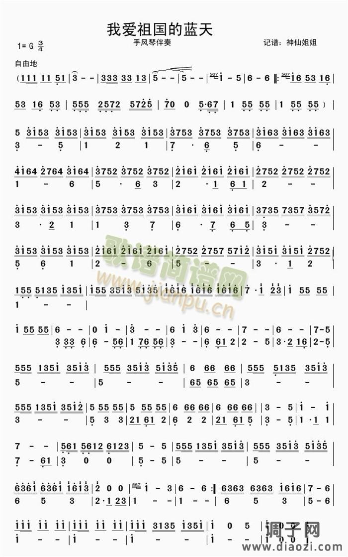 我爱祖国的蓝天手风琴伴奏
