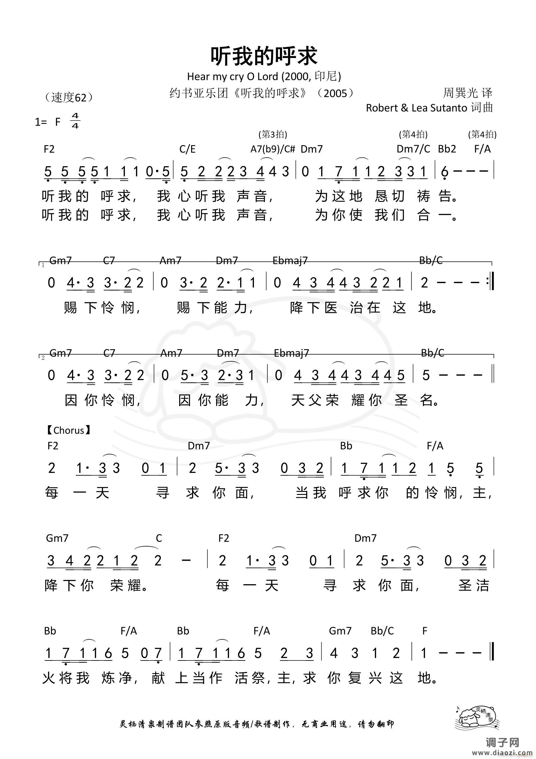 听我的呼求（约书亚）