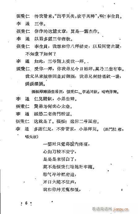 秦腔《假金牌》1-20