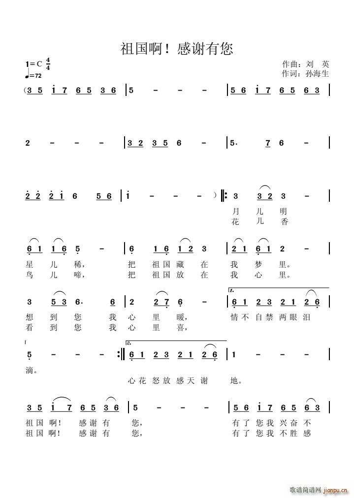 祖国啊 感谢有您