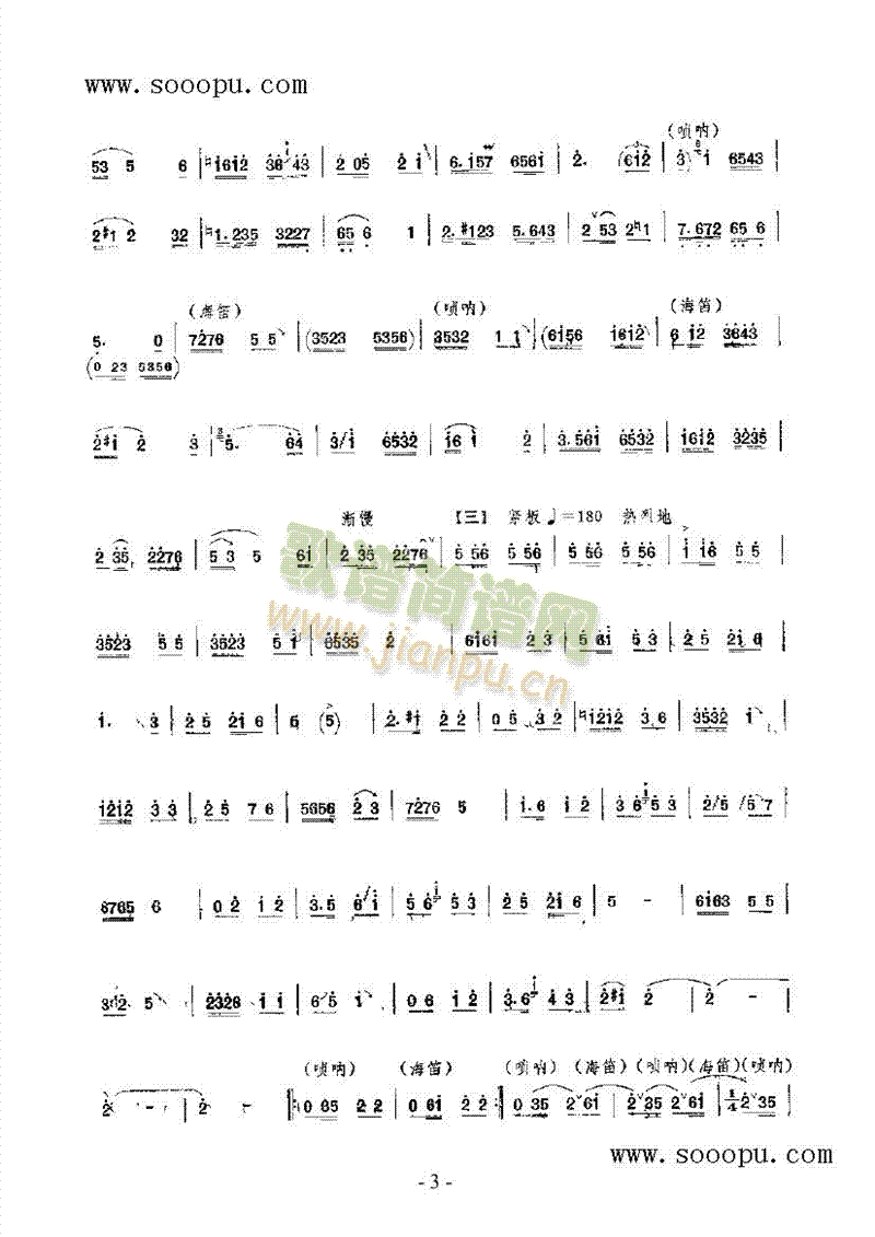 观花灯 民乐类 唢呐