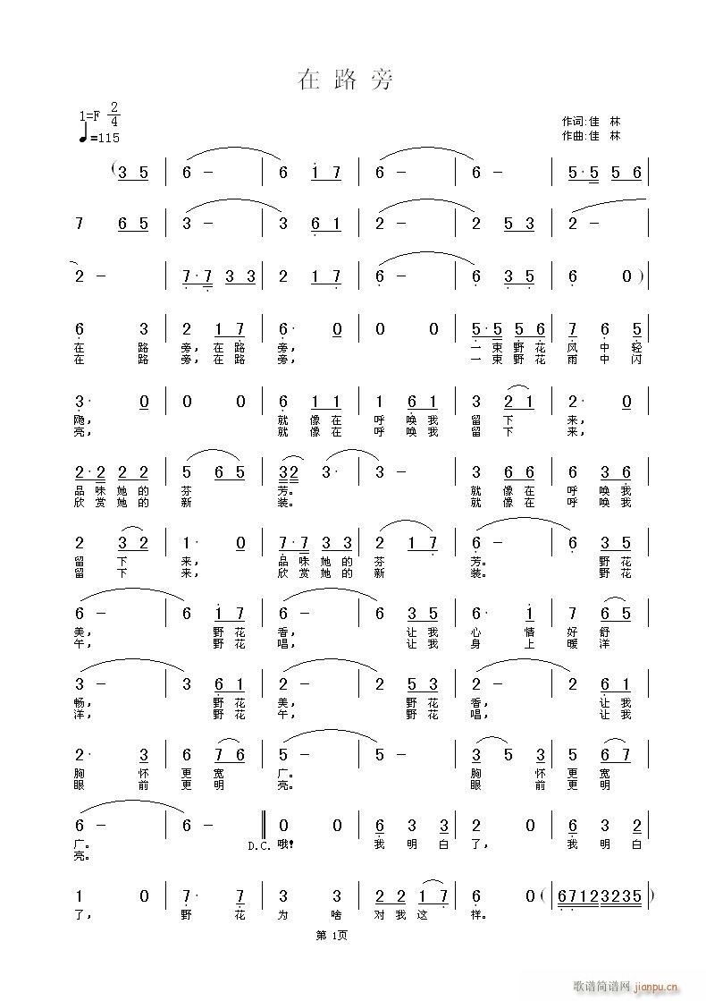 [民通]     佳  林  词曲