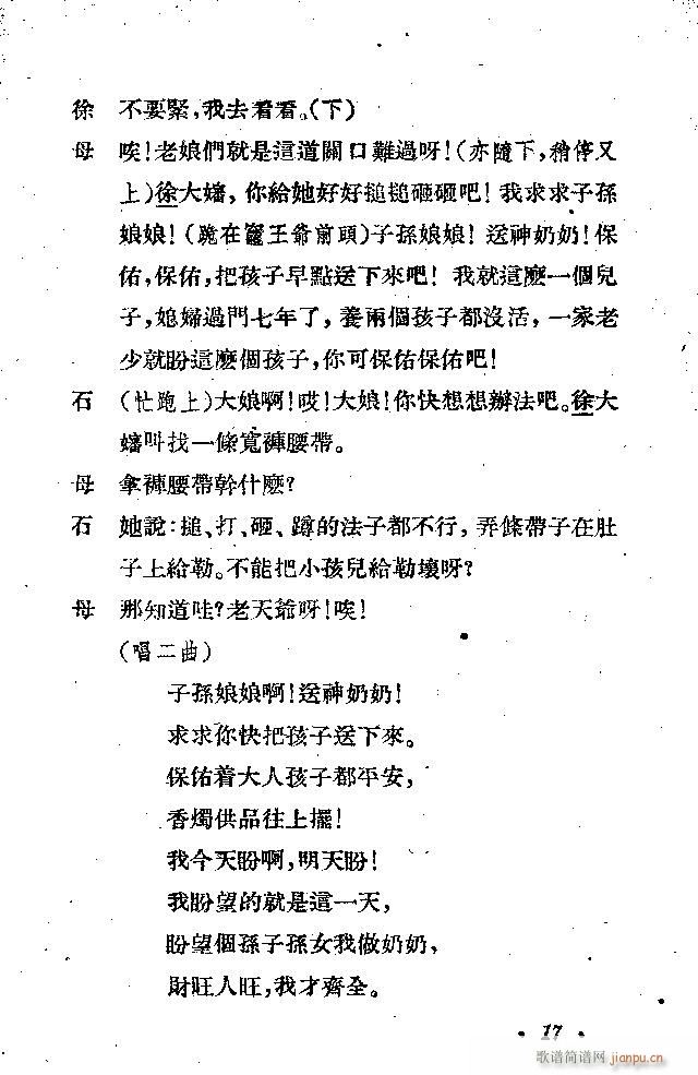 歌剧《接生》剧本1-25