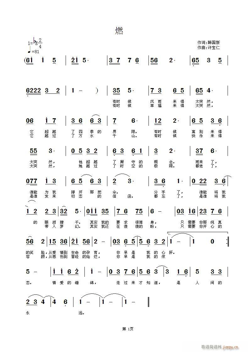 [ ] 燃 词 曲许宝仁