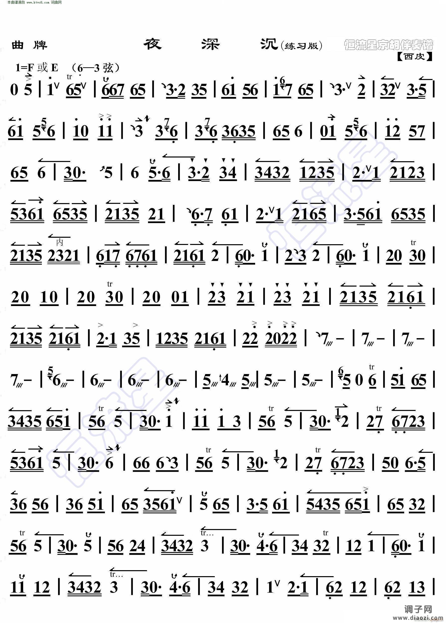 夜深沉(曲牌 京胡伴奏谱 )