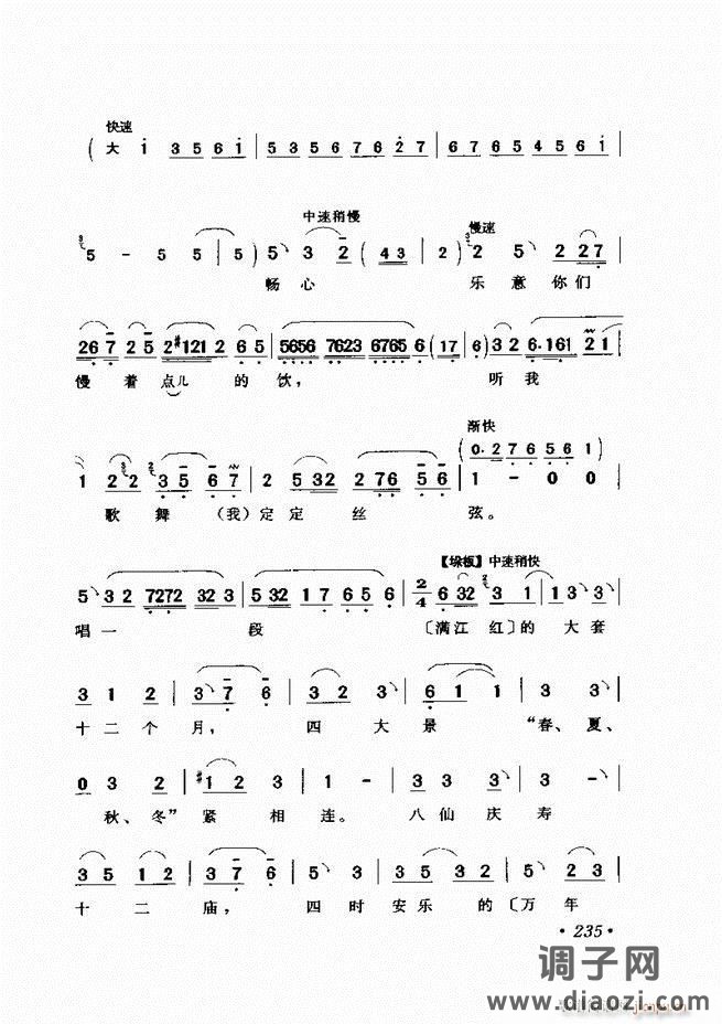 唱段选析181-240