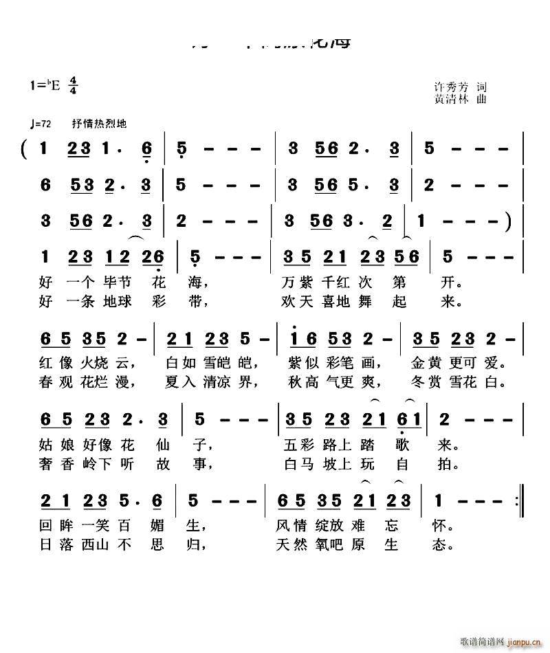 好一个高原花海