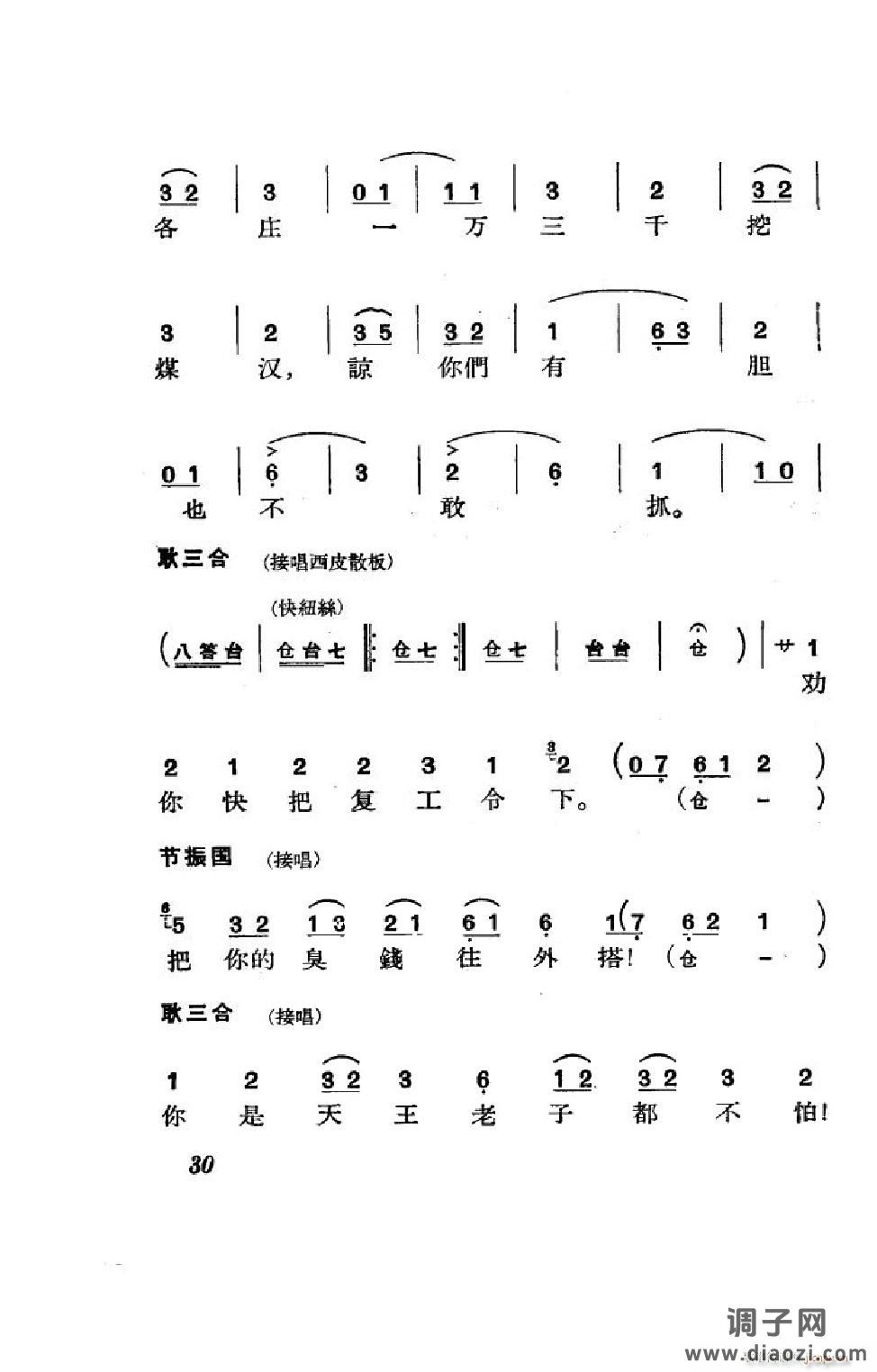 节振国（京剧全剧）（000-050）
