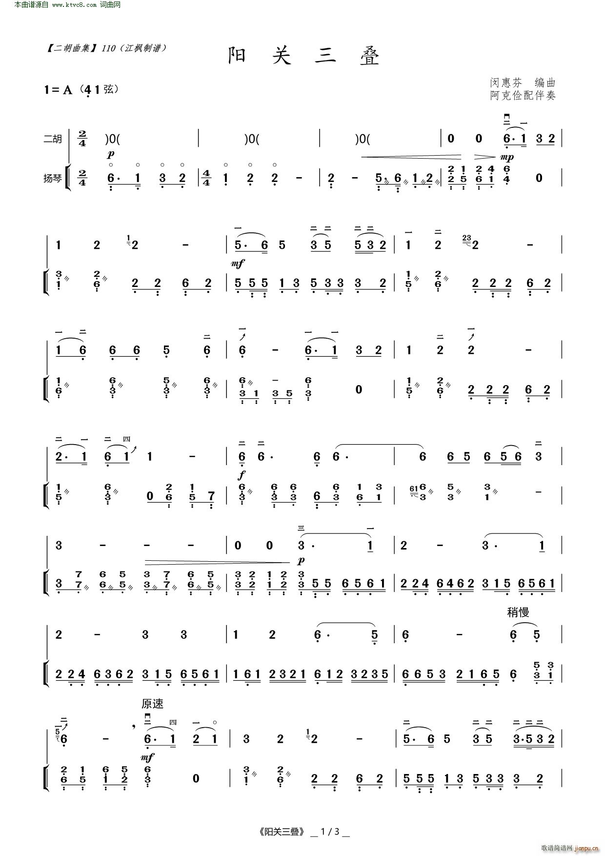 阳关三叠(二胡曲)