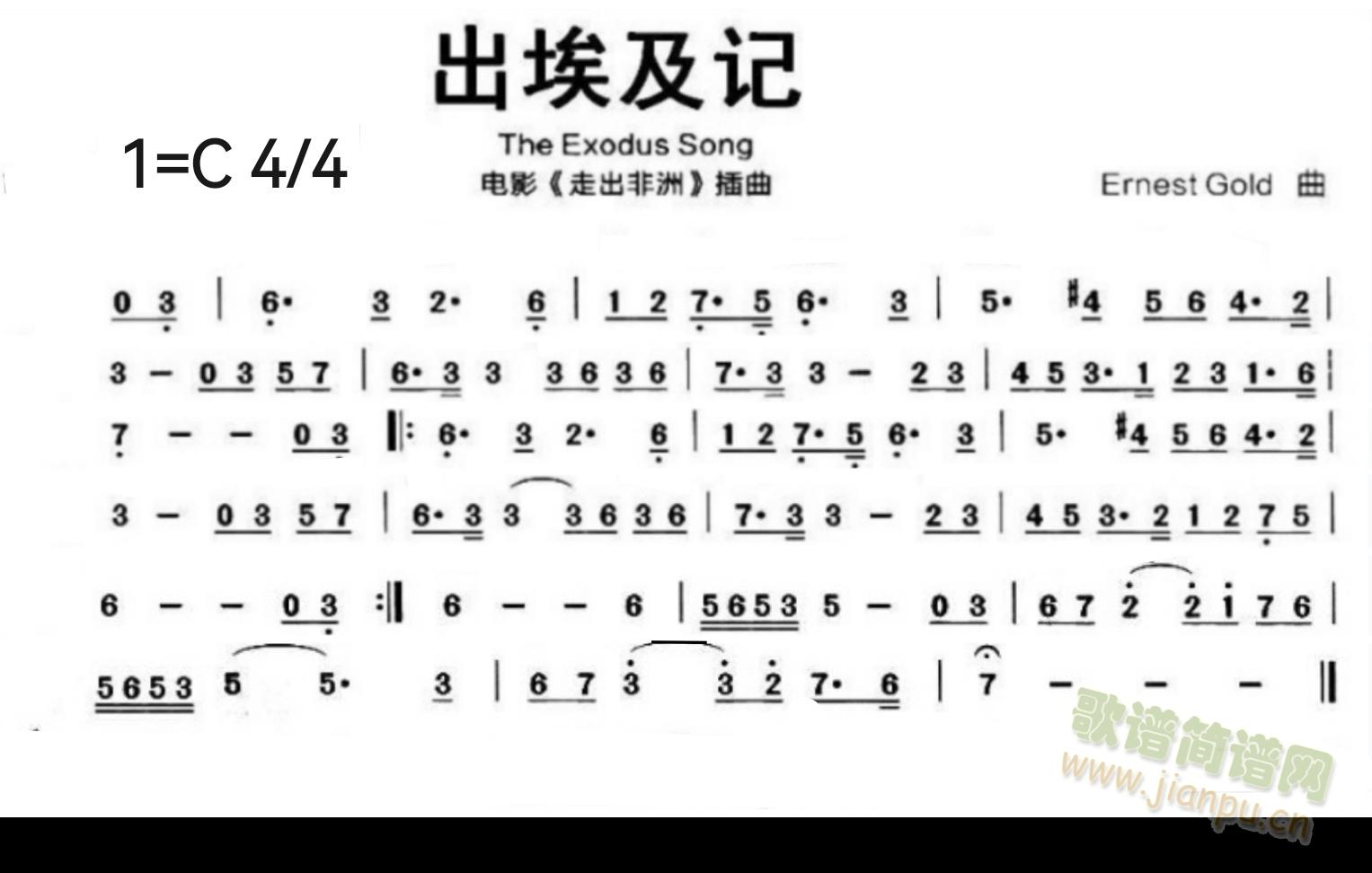 出埃及记（走出非洲主题曲）