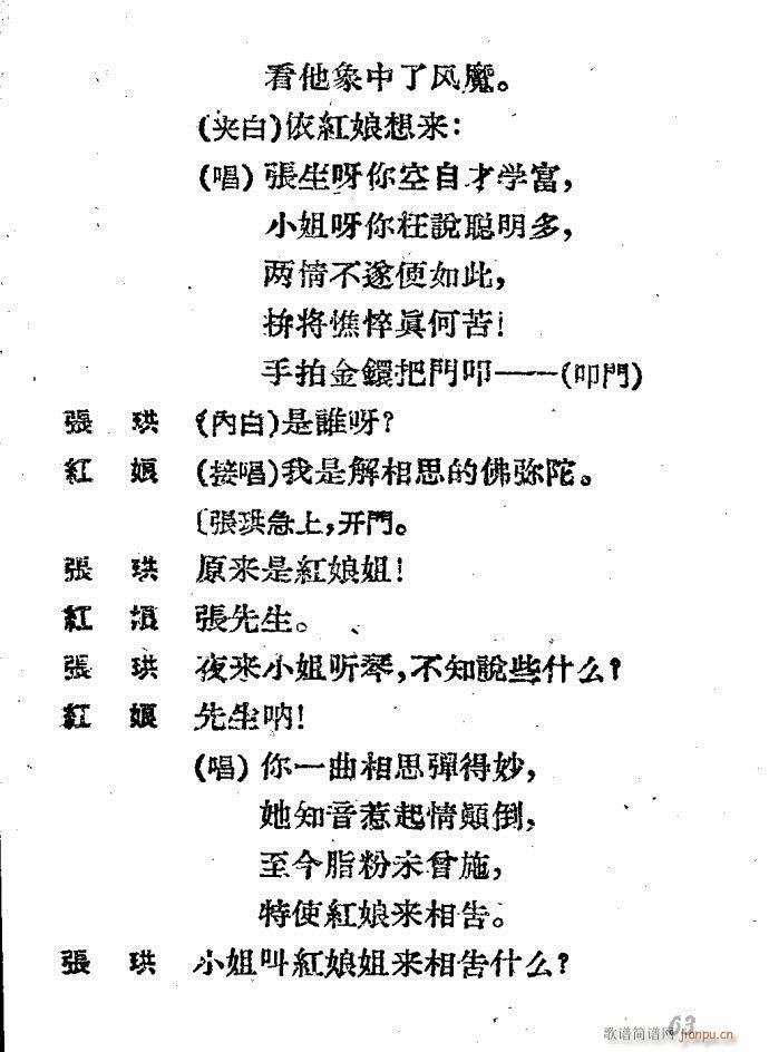 越剧《西厢记 》