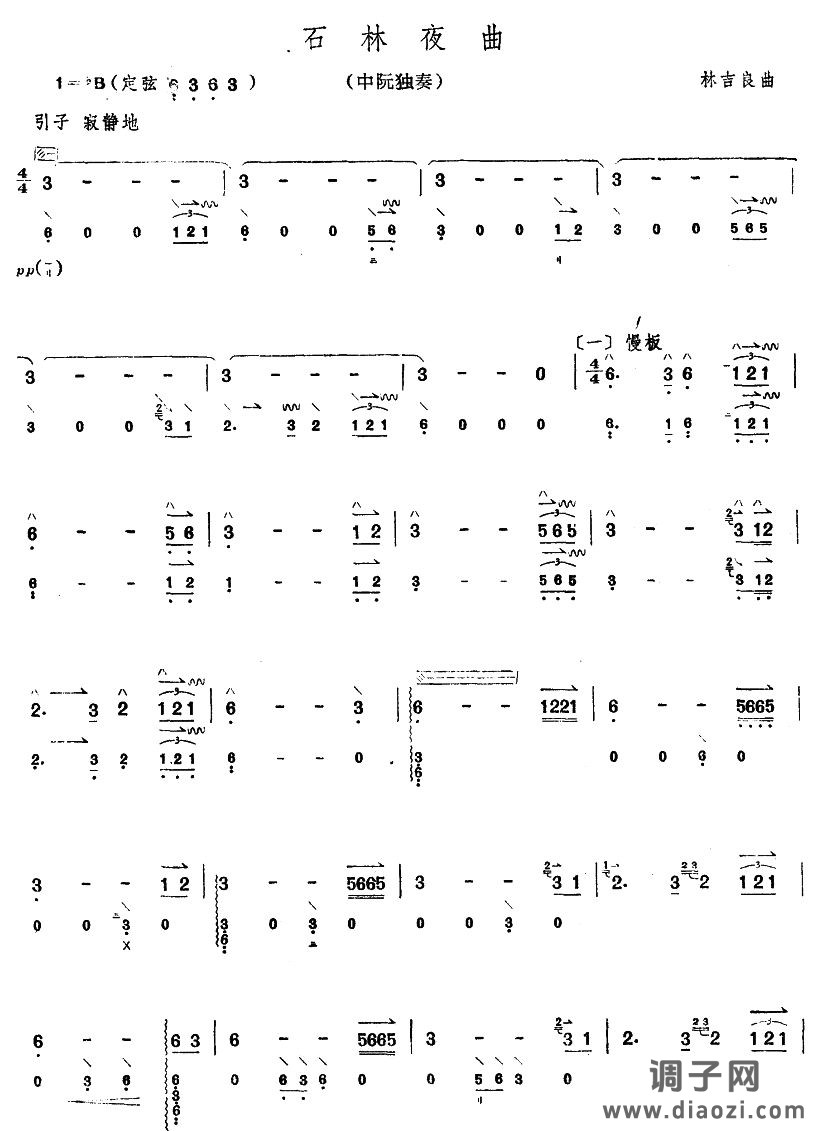 石林夜曲（阮曲谱）